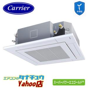 GUSA05013MUB 業務用エアコン 2馬力 天カセ４方向 シングル 三相200V ワイヤード　省エネneo 日本キヤリア (東芝) スーパーパワーエコゴールド (メーカー直送)
