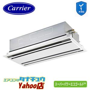 GWSA08013JMUB 業務用エアコン 3馬力 天カセ２方向 シングル 単相200V ワイヤード 省エネneo 日本キヤリア (東芝) スーパーパワーエコゴールド (メーカー直送)