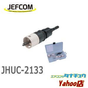 JHUC-2133 ジェフコム 充電バイメタルホールソーセット（薄刃・替刃式タイプ） (/JHUC-2133/)｜エアコンのタナチュウヤフー店