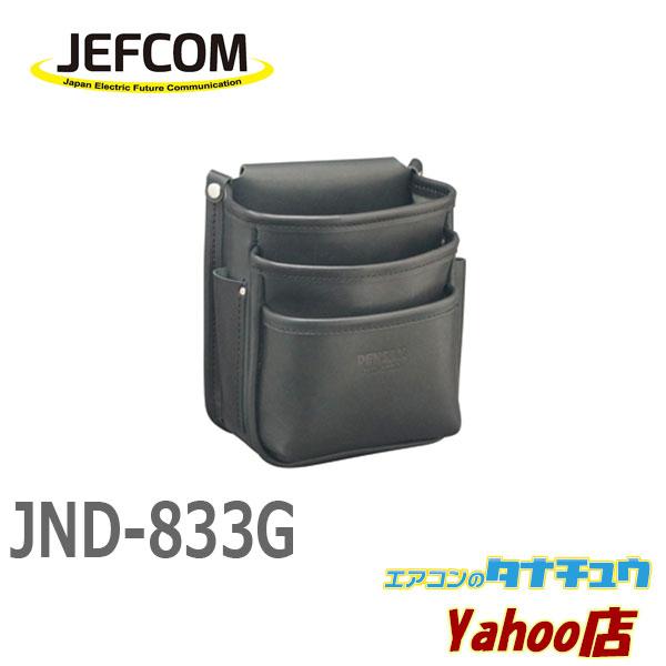 JND-833G ジェフコム 電工プロハイポーチ (/JND-833G/)