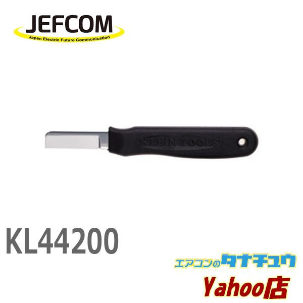 KL44200 ジェフコム クライン 電工ナイフ (/KL44200/)