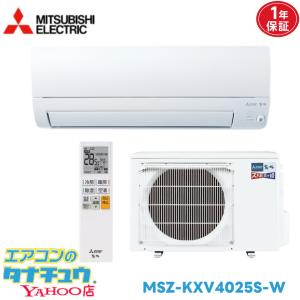 霧ヶ峰 【2025年モデル】三菱電機 MSZ-KXV4025S W ルームエアコン 14畳
