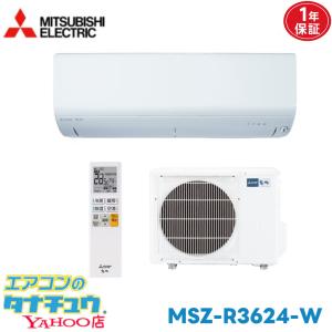 エアコン 三菱電機 ルームエアコン 霧ヶ峰 8畳用 Zシリーズ ピュアホワイト MSZ-ZW2526-W 霧ヶ峰 エアコン 8畳用 三菱電機 2.5kW Rシリーズ 2025年モデル MSZ