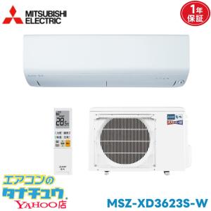 XDシリーズ 2023年度モデル MSZ-XD3623S-W（ピュアホワイト）の商品画像