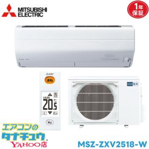 霧ヶ峰 エアコン 8畳用 MSZ-BXV2525-W 三菱電気 2025年モデル