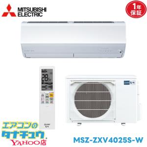 霧ヶ峰 エアコン 14畳用 MSZ-ZXV4025S-W 三菱電気 単相 200V 2025年