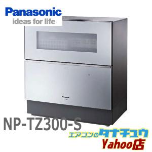 NP-TZ300-S パナソニック 食洗器 食器洗い乾燥機 シルバー5人用 食器点数40点?  (受発注商品) (/NP-TZ300-S/)｜tanachuaircon