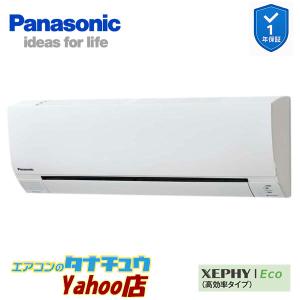 PA-P63K7SHCX 業務用エアコン 壁掛形 2.5馬力 シングル 単相200V XEPHY Eco ワイヤレス エコナビ付(メーカー直送)