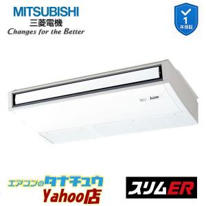 PCZ-ERMP80K6 業務用エアコン 天吊形 3馬力 標準シングル 三相200V ムーブアイ 三菱電機 スリムER ワイヤード (メーカー直送)