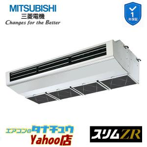PCZ-ZRMP140H5 業務用エアコン 厨房用天吊形 5馬力 標準シングル 三相200V ムーブアイ 三菱電機 スリムZR ワイヤード (メーカー直送)