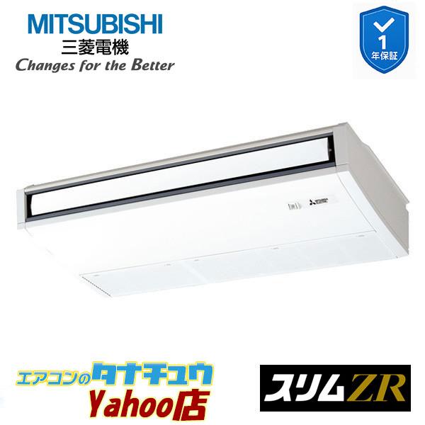 PCZ-ZRMP80SK5 業務用エアコン 天吊形 3馬力 標準シングル 単相200V ムーブアイ ...