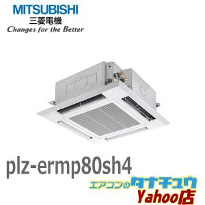 三菱 業務用エアコン 部材【PLP-P160HWH】クリアホワイト 化粧 三菱 業務用エアコン 部材【PLP-P160HWH】クリアホワイト 化粧
