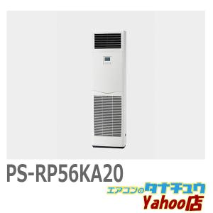 (即納在庫有) PS-RP56KA20 三菱 業...の商品画像