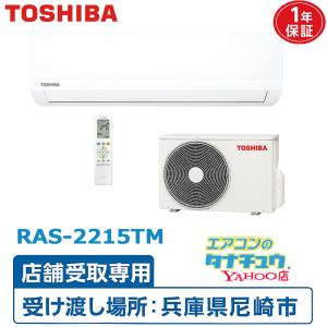 TOSHIBA（東芝） エアコン 6畳 冷暖房 工事対応可能 2025年モデル RAS