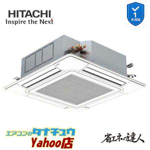 RCI-GP80RSHJ12 業務用エアコン てんかせ4方向 3馬力 単相200v200V シングル 日立 省エネの達人 (メーカー直送)