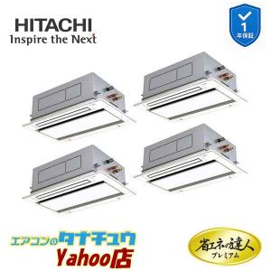 RCID-GP280RGHW6　日立 業務用エアコン てんかせ2方向 10馬力 三相200V 同時フォー 省エネの達人プレミアム (メーカー直送)