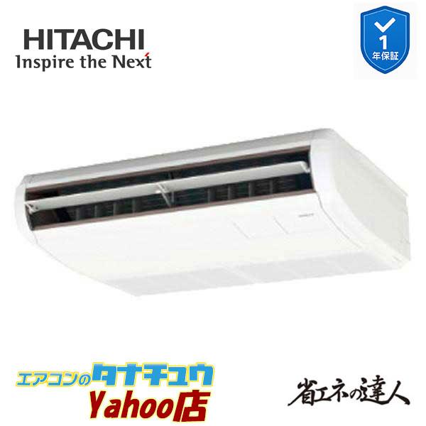 RPC-GP50RSHJ11 業務用エアコン てんつり 2馬力 単相200v200V シングル 日立...