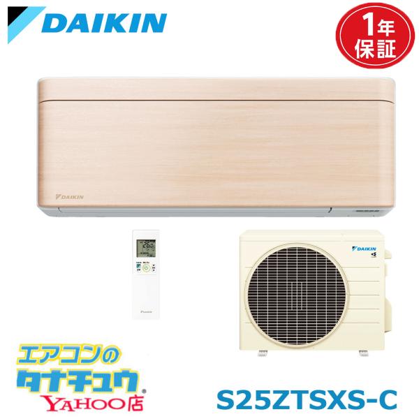 エアコン 8畳用 S25ZTSXS-C ダイキン risora 2022年モデル (取り寄せ品) (...