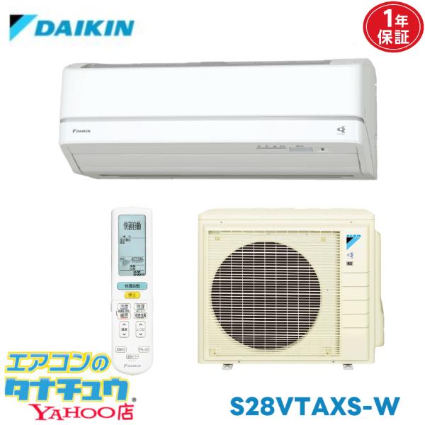 エアコン 10畳用 S28VTAXS-W ダイキン 2018年モデル (取り寄せ品) (/S28VT...