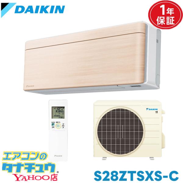 エアコン 10畳 S28ZTSXS-C ダイキン risora ナチュラルウッド  2022年モデル...