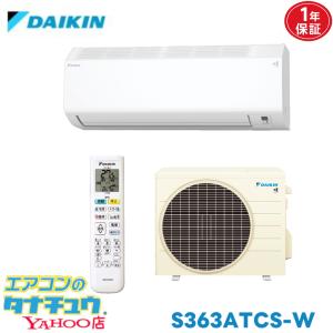 ダイキン（DAIKIN） S36ZTCXS-W 2022年度製 CXシリーズ 12畳用エアコン