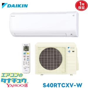 ダイキン（DAIKIN） エアコン 14畳用 S40RTCXV-W 2014年モデル