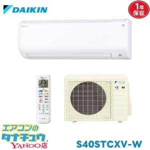 ダイキン（DAIKIN） エアコン 14畳用 S40RTCXV-W 2014年モデル