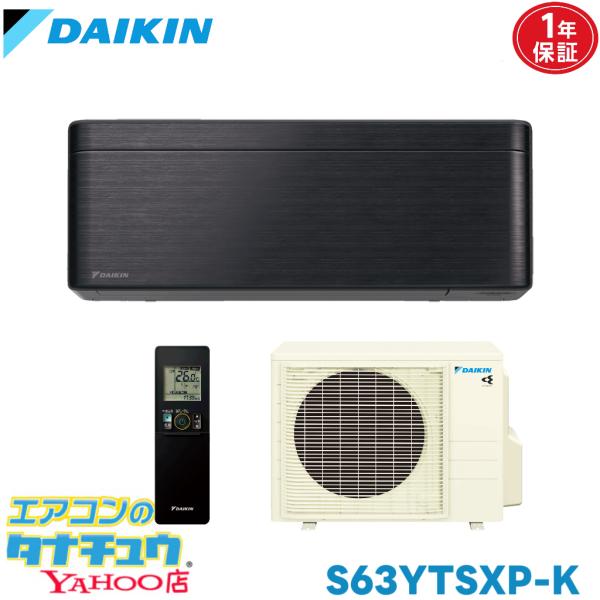 エアコン 20畳 S63YTSXP-K ダイキン risora ブラックウッド  2021年モデル ...