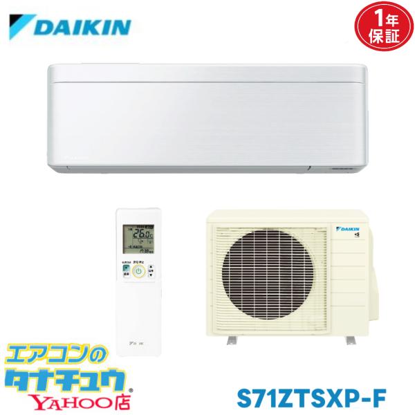 エアコン 23畳用 S71ZTSXP-F ダイキン risora 2022年モデル (取り寄せ品) ...