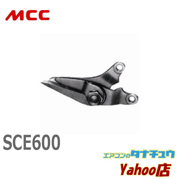 MCC SCE600 バンドカッタ替刃６００ (/SCE600/)