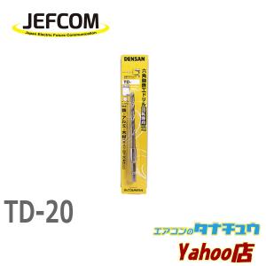 TD-20 ジェフコム 六角軸鉄工ドリル (/TD-20/)｜tanachuaircon