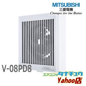V-08PD8 三菱電機 パイプ用ファン 格子グリル 居室・トイレ・洗面所用 旧品番V-08PD7(/V-08PD8/)