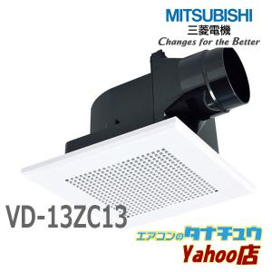 (在庫有) VD-13ZC13 三菱電機 換気扇 ダクト用換気扇