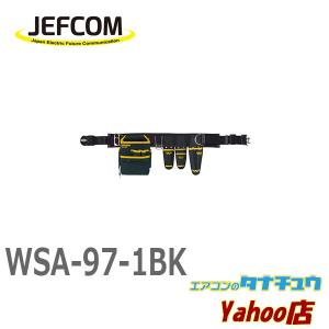 WSA-97-1BK ジェフコム 腰道具セット（WSAシリーズ） (/WSA-97-1BK/)｜エアコンのタナチュウヤフー店