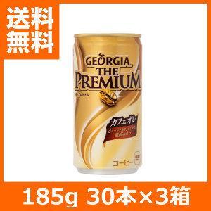 3ケースセット 缶コーヒー ジョージア ザ プレミアム カフェオレ 185g 30本 3ケース 送料無料 Ccw3 田中電気 ヤフーショップ 通販 Yahoo ショッピング