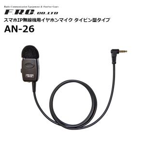 （取り寄せ商品）AN-26 イヤホンマイク 電池内蔵タイピン型 スマホIP無線機用 F.R.C｜tanaka-denki