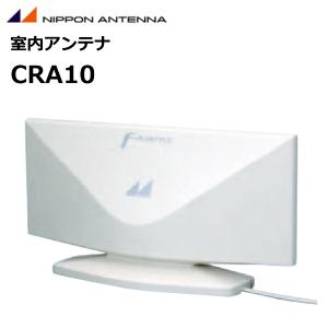 CRA10 室内アンテナ 日本アンテナ｜tanaka-denki