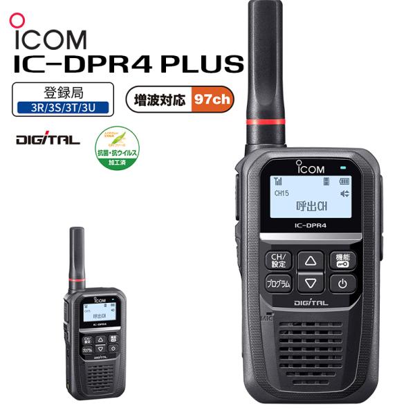 (10台セット) IC-DPR4 PLUS ICOM(アイコム) デジタル簡易無線機（登録局）2W ...