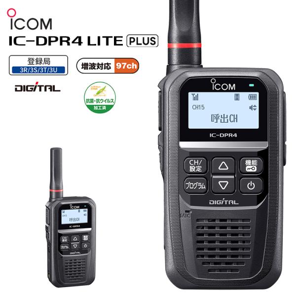 (2台セット) IC-DPR4 LITE PLUS ICOM(アイコム) デジタル簡易無線機（登録局...