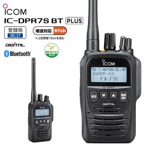 (6台セット) IC-DPR7SBT PLUS ICOM(アイコム) デジタル簡易無線機（登録局） 増波対応モデル 97ch 5Ｗ Bluetooth対応 トランシーバー｜tanaka-denki