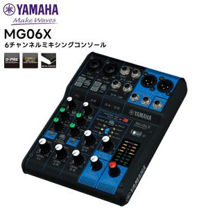 （取り寄せ商品）MG06X YAMAHA(ヤマハ) 6チャンネルミキシングコンソール 音響機器 ミキサー MGシリーズ Xモデル PA機器｜tanaka-denki