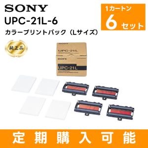 （純正品）（在庫あり）UPC-21L-6 カラープリントパック（Lサイズ） カラービデオプリンターUP-20シリーズ用 1カートン(6セット) SONY｜tanaka-denki