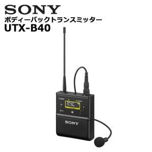 (セール対象商品) UTX-B40 ボディーパックトランスミッター SONY