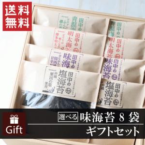 味海苔 のり 海苔 ギフト 海苔屋さんの 焼海苔セット 送料無料 : 田中