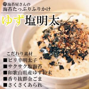 ふりかけ のり 味海苔 明太子 ポイント消化 海苔屋さんの海苔たっぷりふりかけ ゆず塩明太味 保存食｜tanaka-nori