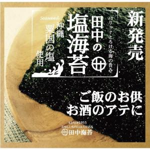 海苔 のり 味付け海苔 ポイント消化 田中の塩...の詳細画像1