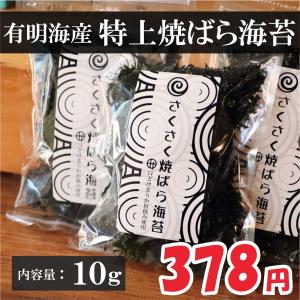 有明海産 焼ばら海苔 ばら海苔 黒ばら海苔 10ｇ 保存食｜tanaka-nori