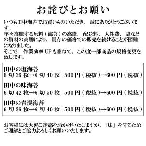 海苔 のり 味付け海苔 ポイント消化 田中の味...の詳細画像3
