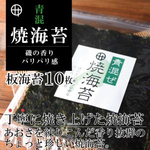 海苔 焼海苔 錦海苔 愛知県産 青混焼海苔 20枚 ゆうパケット送料無料