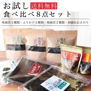 海苔 味海苔 焼海苔 お試しセット 田中のお試しセット 送料無料 ギフト 贈り物 保存食｜tanaka-nori